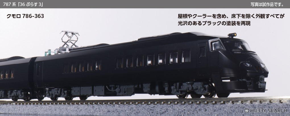 787系 「36ぷらす3」 6両セット (6両セット) (鉄道模型) - ホビー