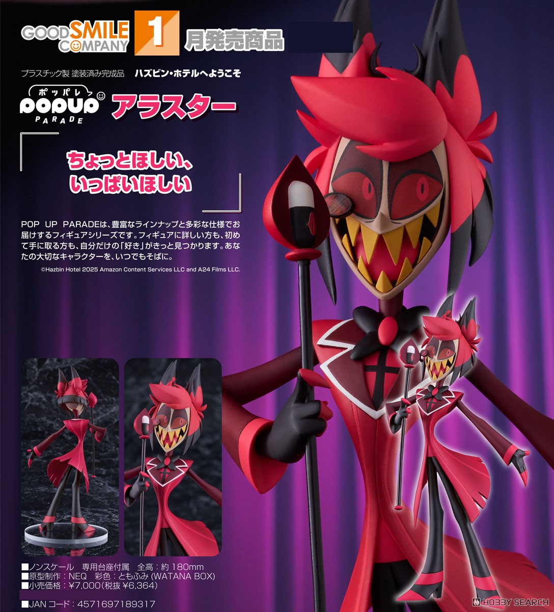 POP UP PARADE アラスター (完成品) - ホビーサーチ ロボット・特撮