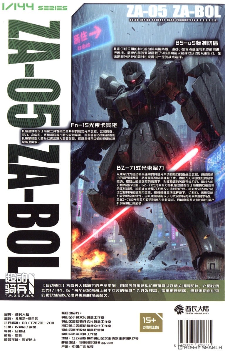 ULTRA ACTION TROOPERシリーズ Zabul(ザーブル) (グリーン