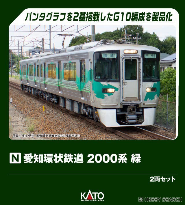 愛知環状鉄道2000系 緑 2両セット (2両セット) (鉄道模型) - ホビー