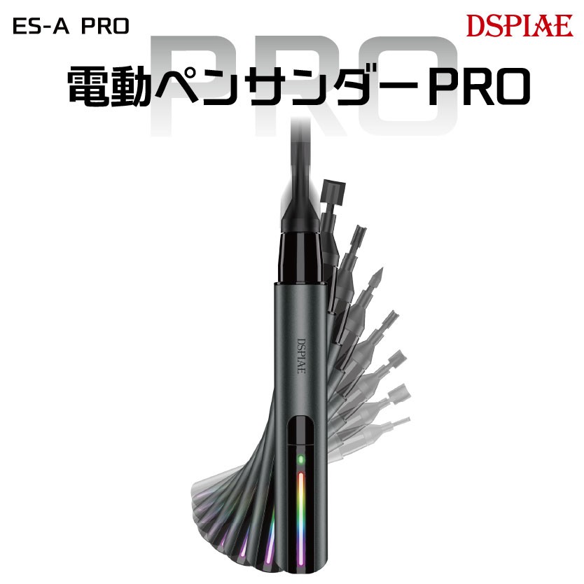 ES-A PRO 電動ペンサンダーPRO (工具) - ホビーサーチ 工具・塗料