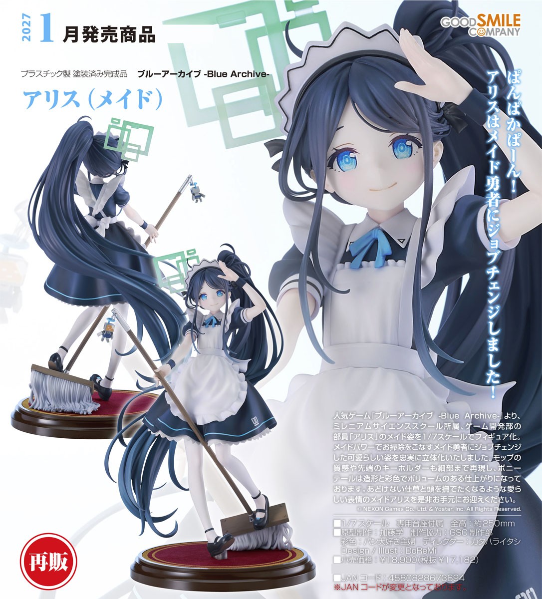 アリス(メイド) (フィギュア) - ホビーサーチ フィギュア