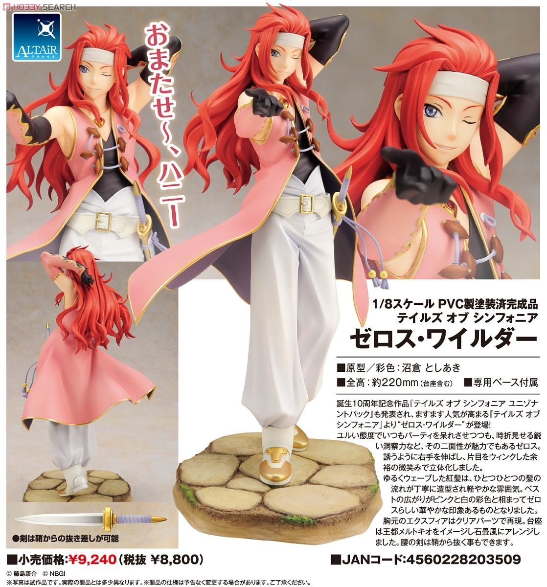 ゼロス・ワイルダー (フィギュア) - ホビーサーチ フィギュア