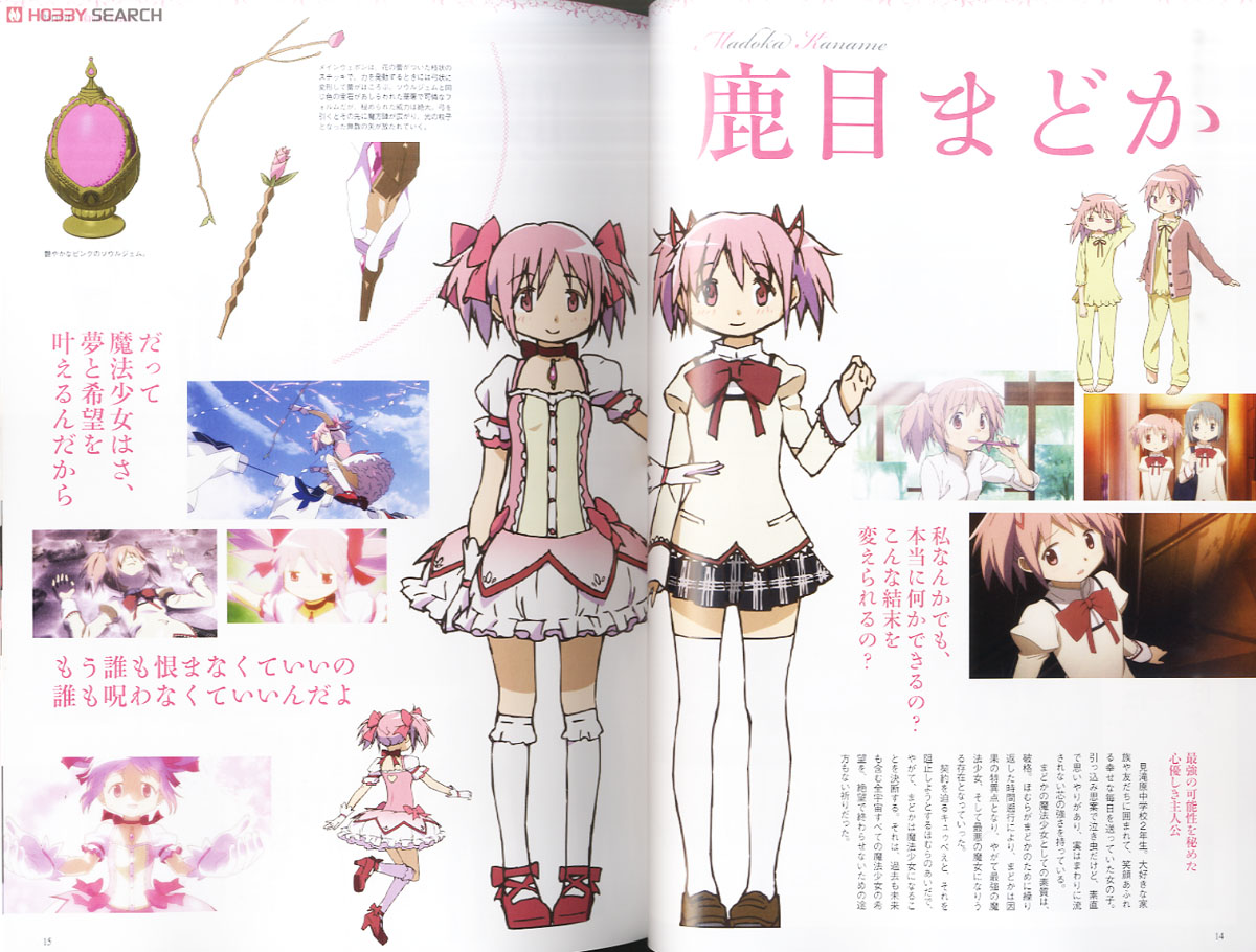 魔法少女まどか☆マギカぴあ (画集・設定資料集) - ホビーサーチ 雑誌