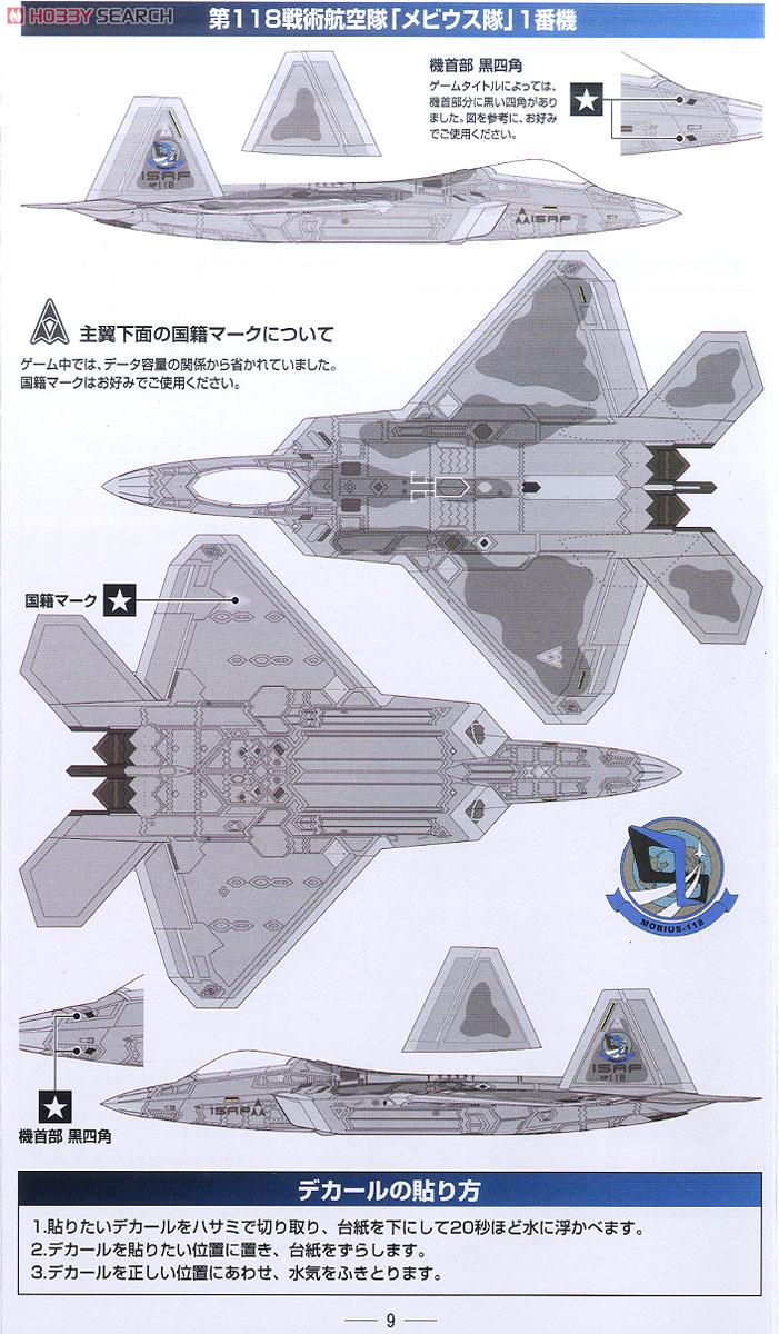 エースコンバット F-22 メビウス1 (プラモデル) - ホビーサーチ