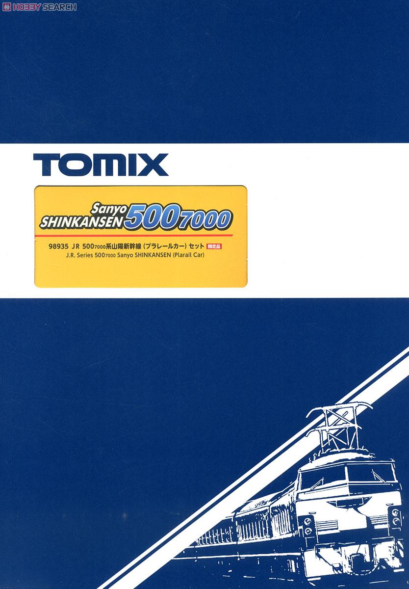 限定品】 JR 500-7000系 山陽新幹線 (プラレールカー・V2編成) (8両
