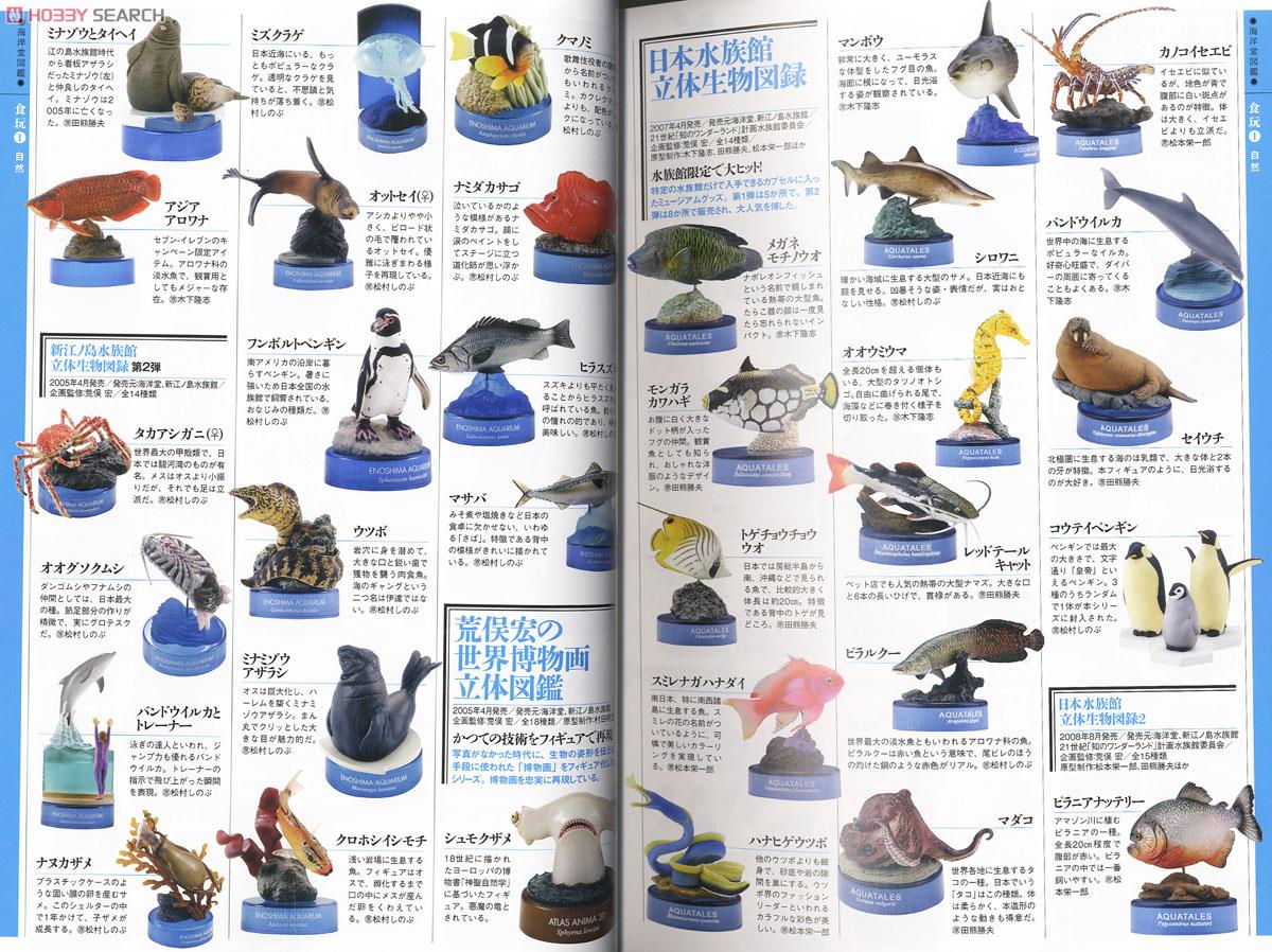 海洋堂」半世紀フィギュア大図鑑 (書籍) - ホビーサーチ 雑誌・資料集