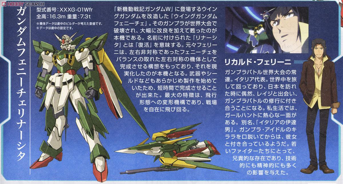ガンダムフェニーチェリナーシタ (HGBF) (ガンプラ) - ホビーサーチ