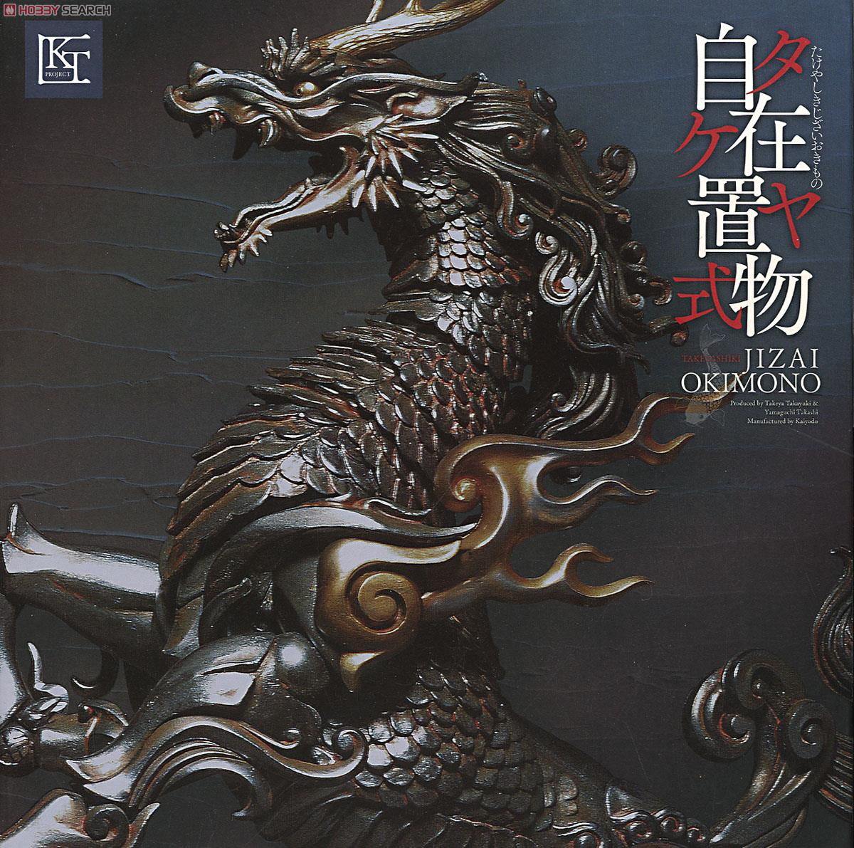 KT Project KT-001 「タケヤ式自在置物」 麒麟 鉄錆地調版 (完成品