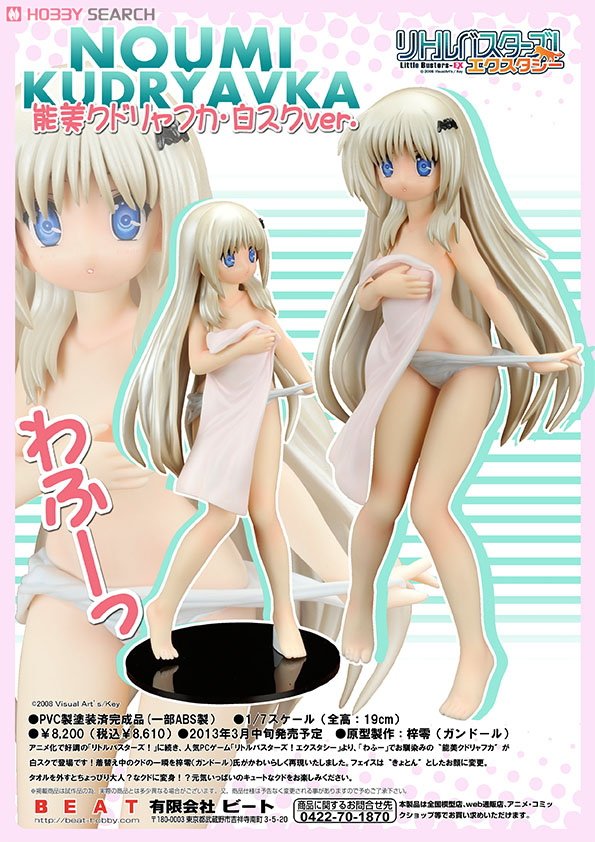 能美クドリャフカ 白スクver. 流通限定版 (フィギュア) - ホビーサーチ