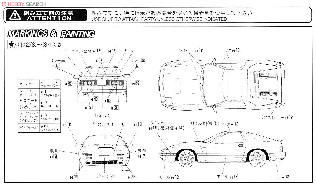 マツダ サバンナ RX-7 FC3S `85 (プラモデル) - ホビーサーチ カーモデル