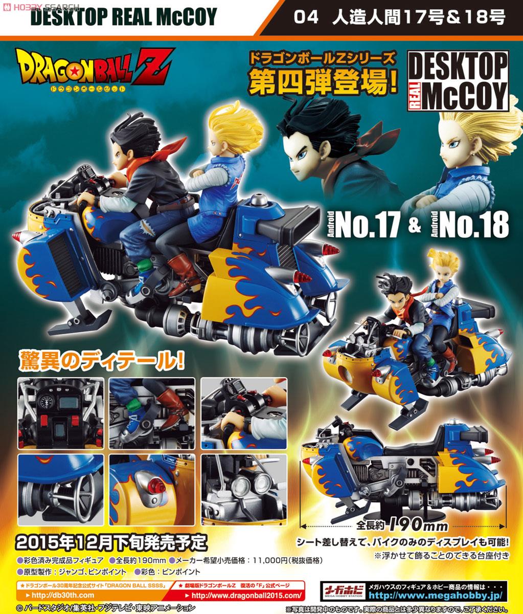 DESKTOP REAL McCOY ドラゴンボールZ 人造人間17号＆18号 (フィギュア