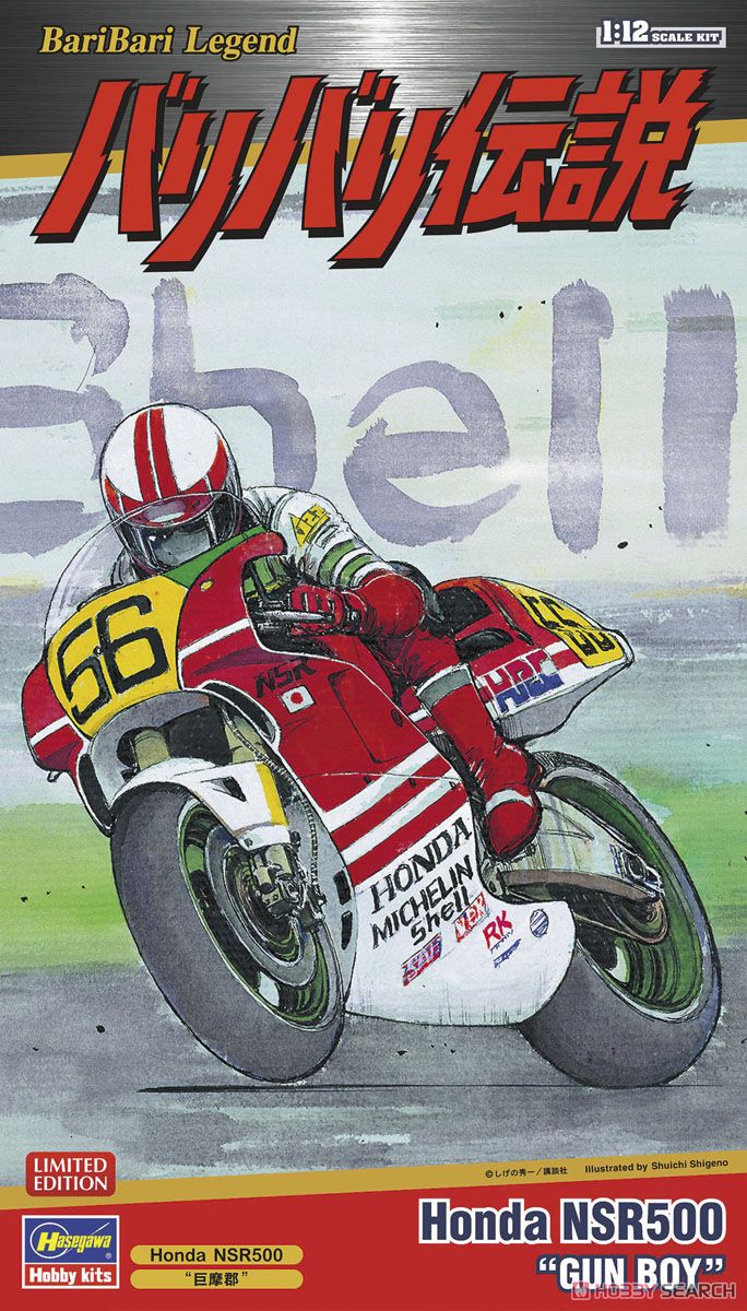 バリバリ伝説」 Honda NSR500 `巨摩郡` (プラモデル) - ホビーサーチ