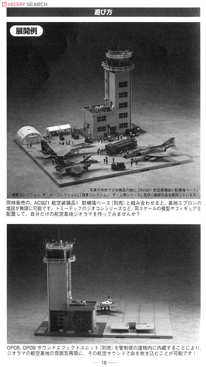 航空基地管制塔 (プラモデル) - ホビーサーチ ミリタリープラモ