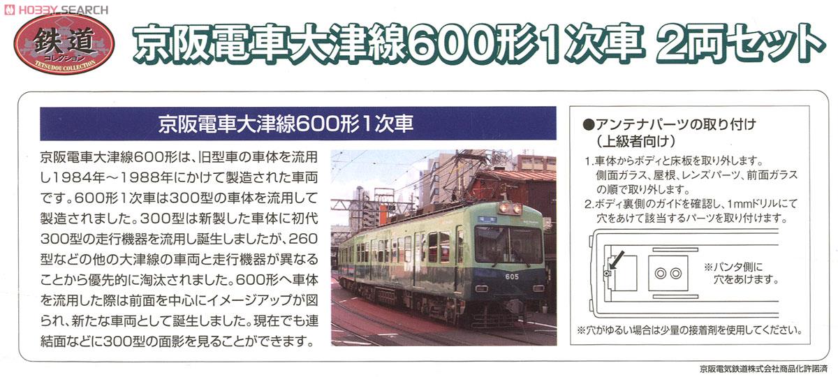 鉄道コレクション 京阪電車大津線 600形 1次車 (2両セット) (鉄道模型