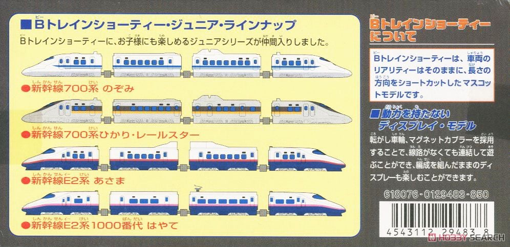 BトレインショーティーJr(ジュニア) 新幹線 700系 ひかり・レール