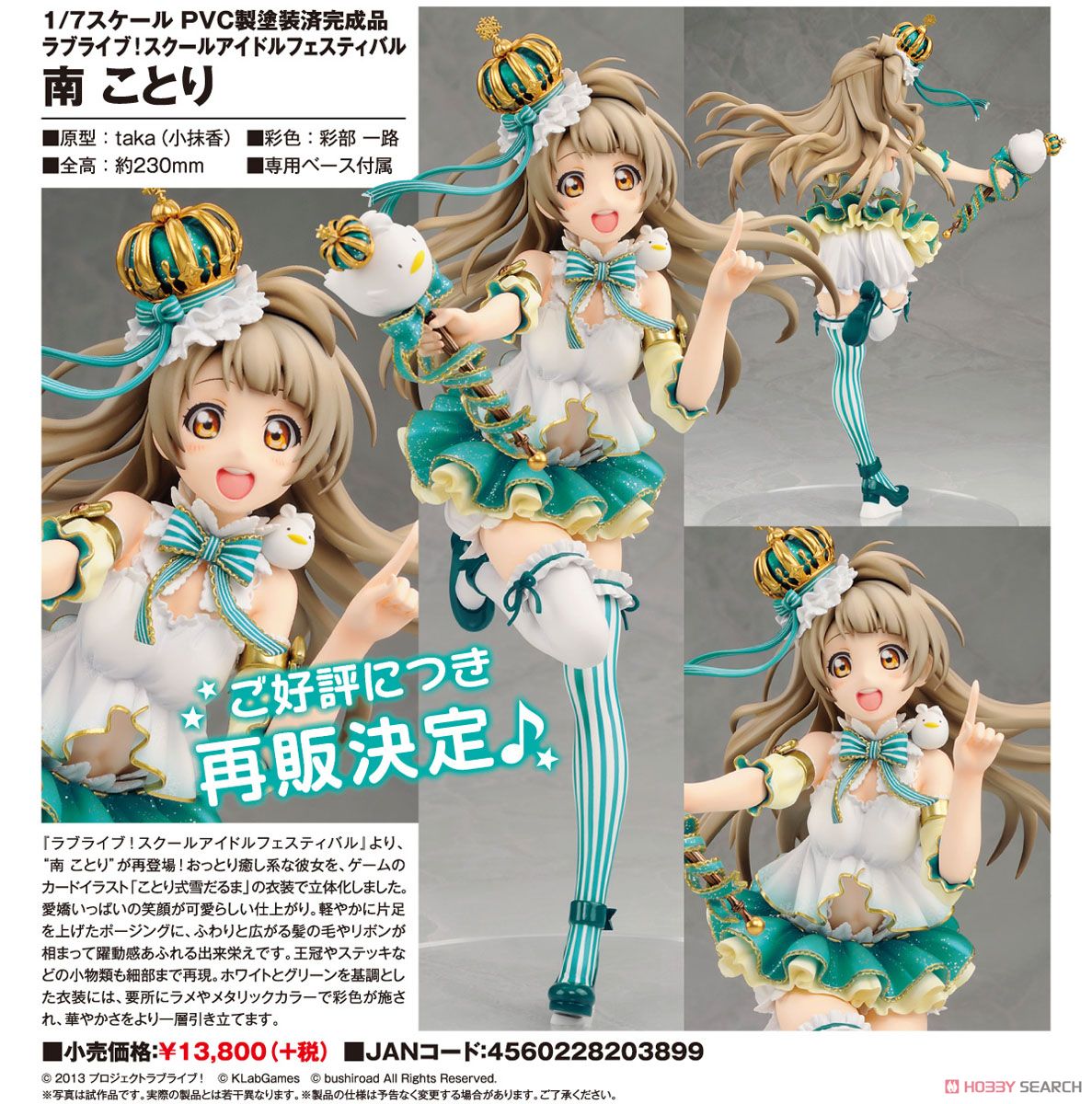 Kotori Minami Alter Ver. (PVC Figure) - HobbySearch PVC Figure Store