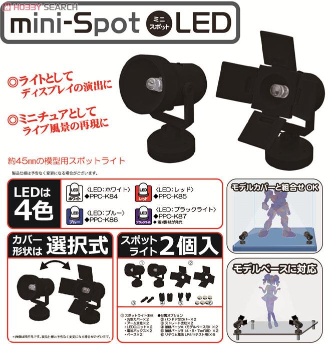 ミニスポットLED ホワイト (ディスプレイ) - ホビーサーチ 工具・塗料