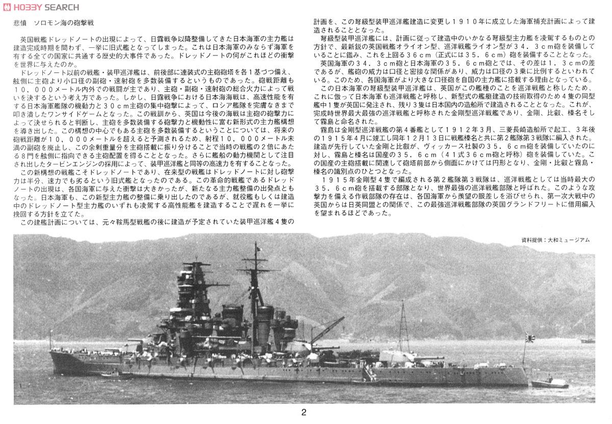 日本海軍戦艦 霧島 リテイク (プラモデル) - ホビーサーチ ミリタリー