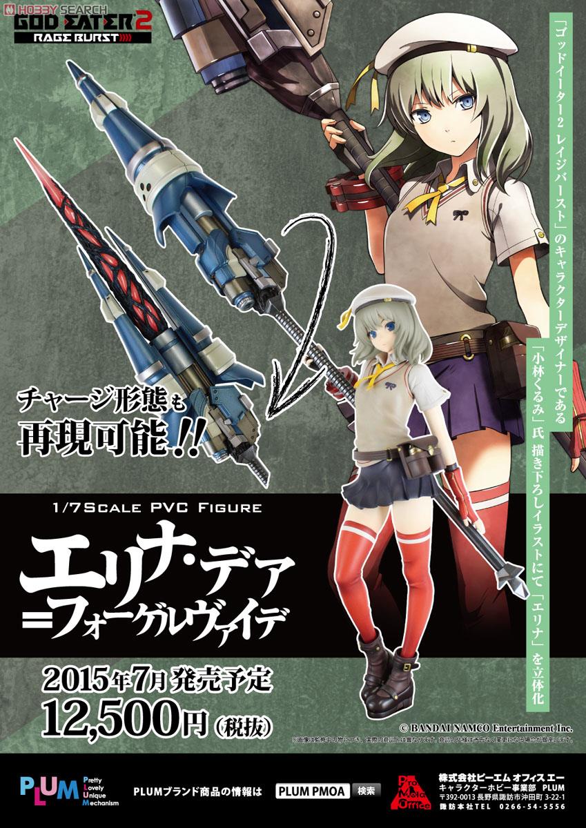 エリナ・デア=フォーゲルヴァイデ (フィギュア) - ホビーサーチ フィギュア