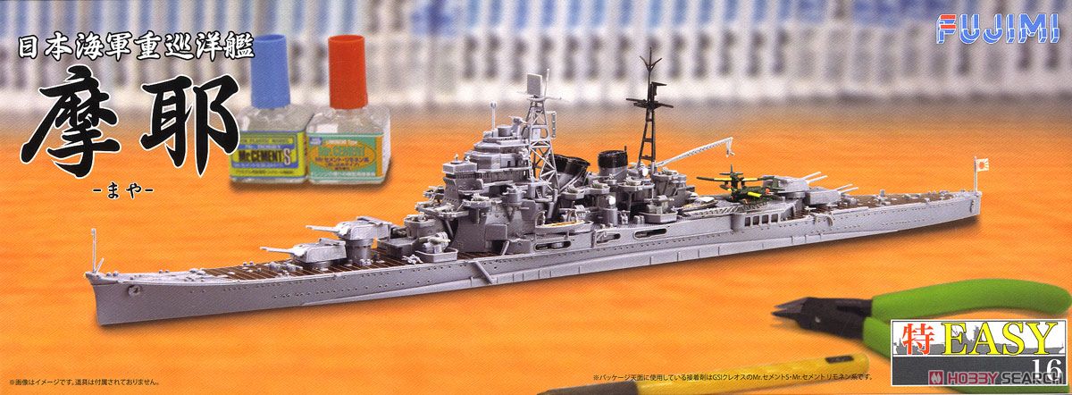 日本海軍重巡洋艦 摩耶 艦名プレート付き (プラモデル) - ホビーサーチ