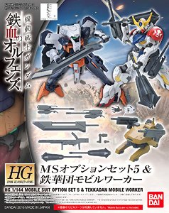 MSオプションセット5＆鉄華団モビルワーカー (HG) (ガンプラ) - ホビー