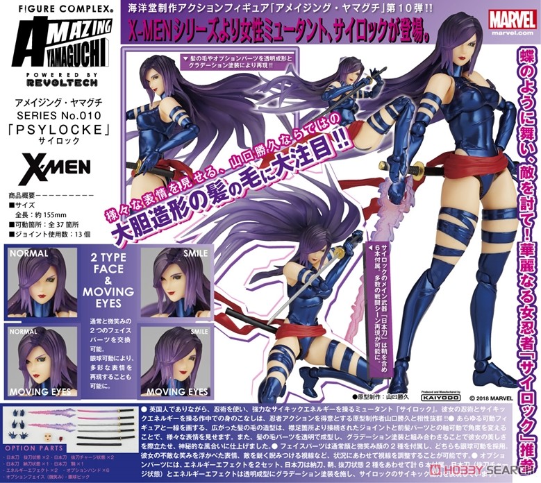 フィギュアコンプレックス Amazing Yamaguchi Series No.010 PSYLOCKE