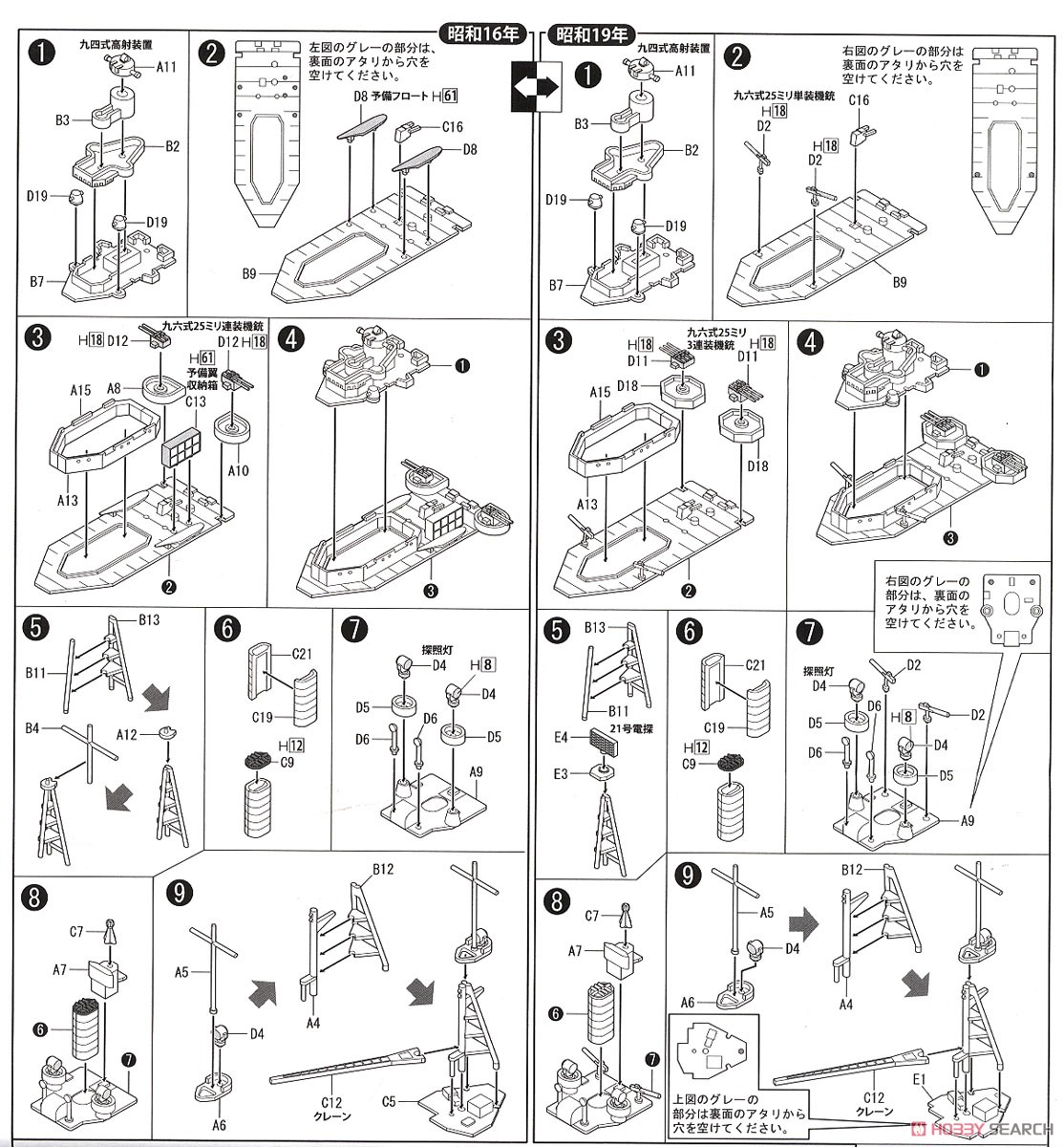 日本海軍敷設艦 津軽 昭和16年/昭和19年 (プラモデル) - ホビーサーチ