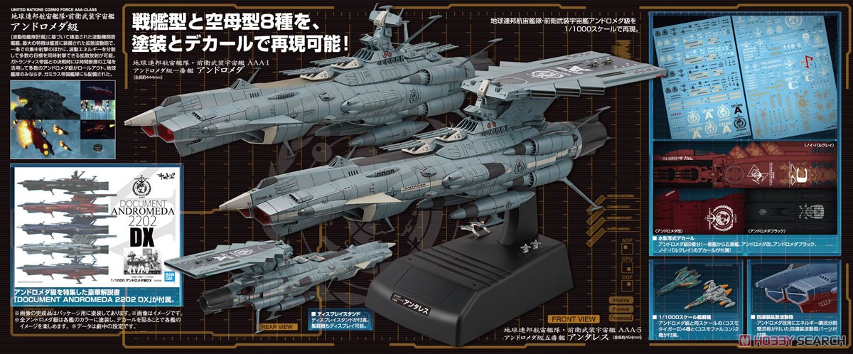 地球連邦アンドロメダ級DX (1/1000) (プラモデル) - ホビーサーチ