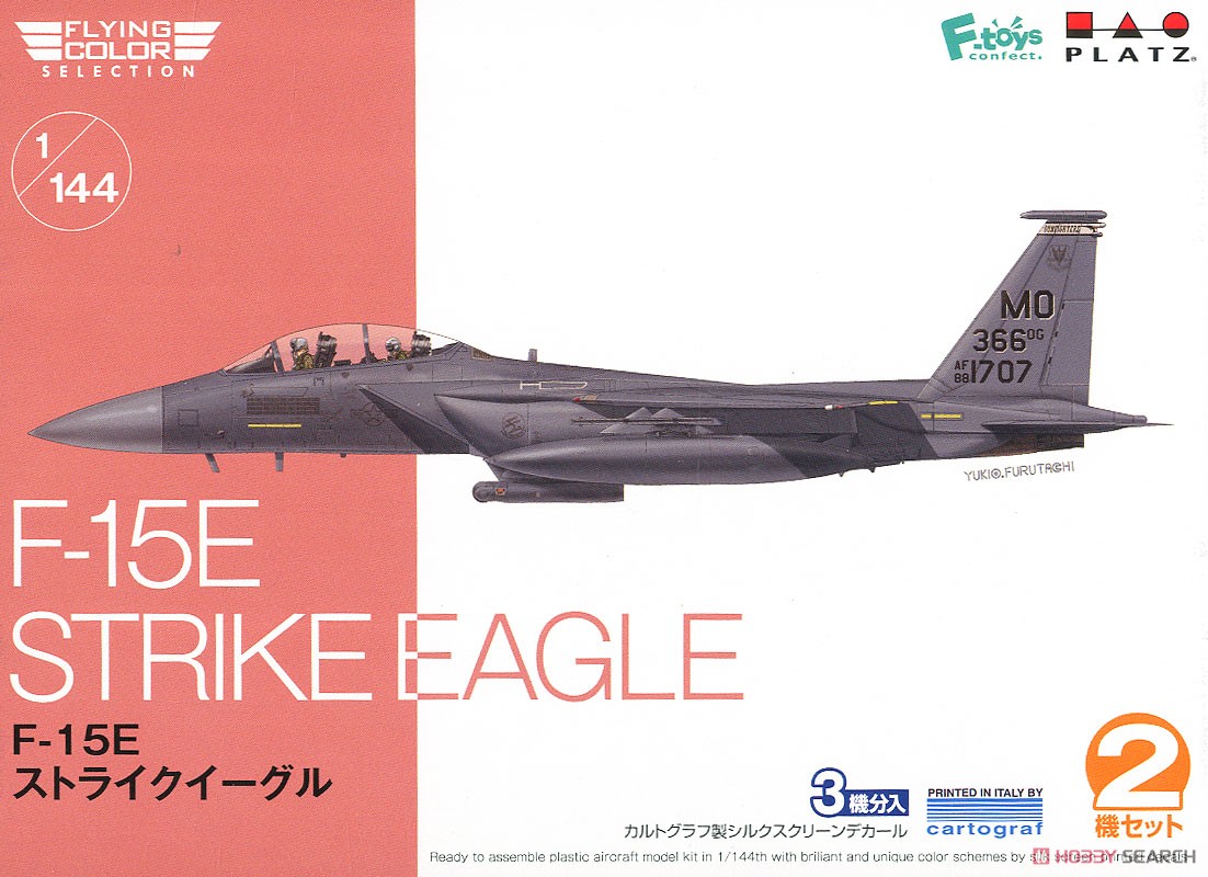 F-15E ストライクイーグル (2機セット) (プラモデル) - ホビーサーチ