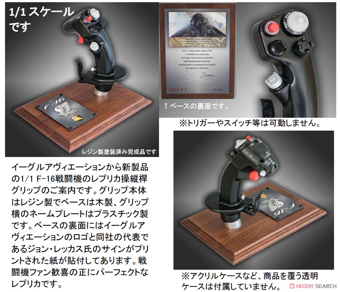 F-16 戦闘機 レプリカ操縦桿グリップ (レジン製完成品) (完成品飛行機