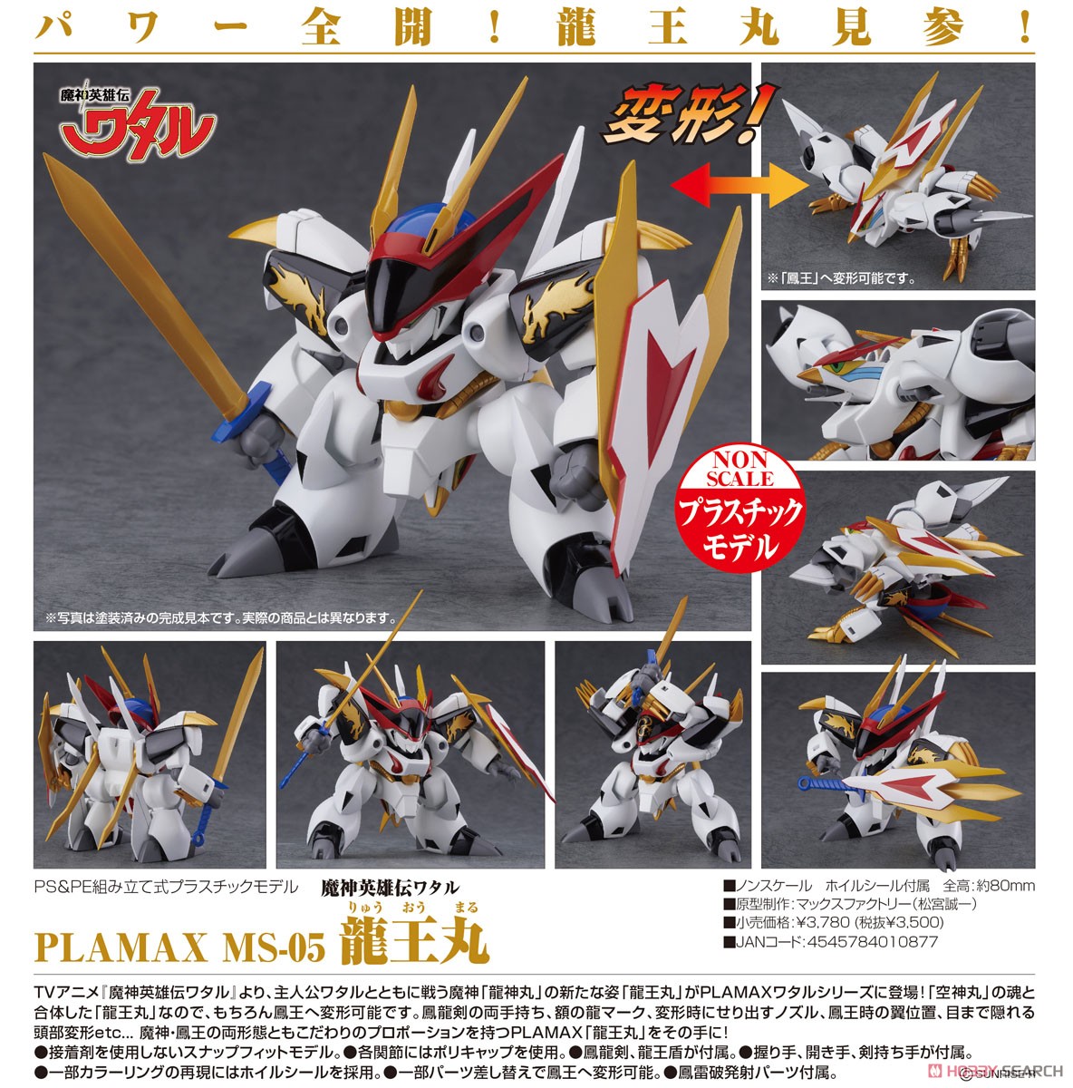 PLAMAX MS-05 龍王丸 (プラモデル) - ホビーサーチ ガンプラ他