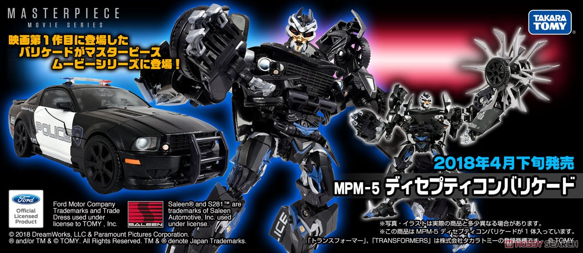 マスターピースムービー MPM-5 ディセプティコンバリケード (完成品