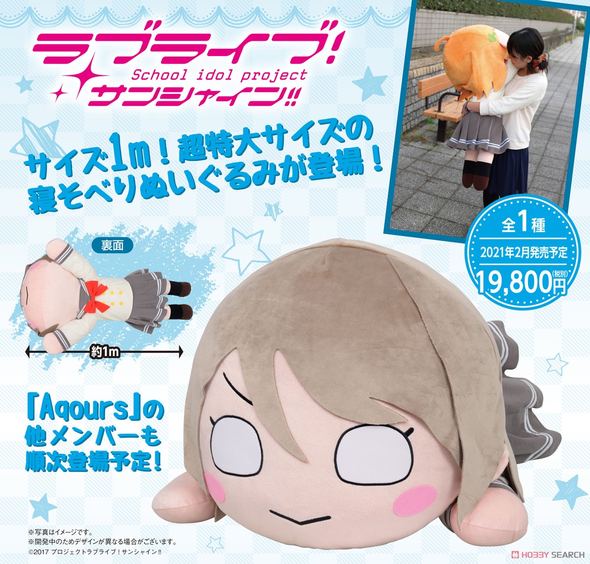 ラブライブ！サンシャイン!! テラジャンボ寝そべりぬいぐるみ `渡辺曜