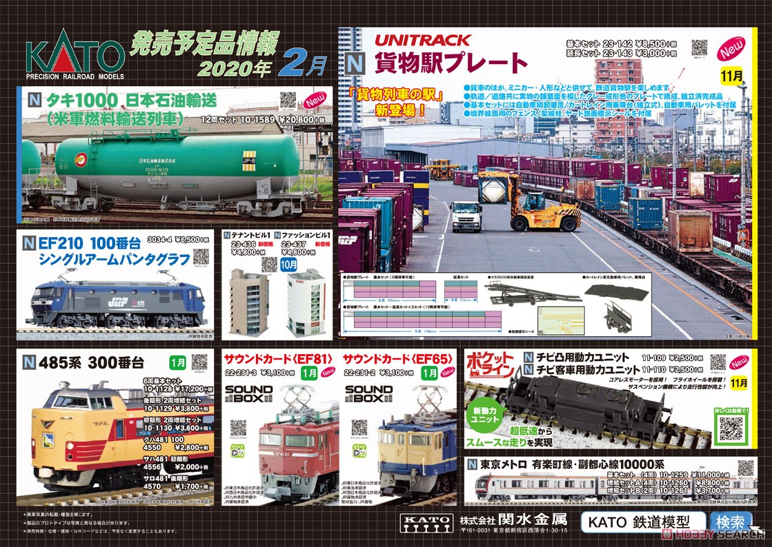 貨物駅プレート 基本セット (鉄道模型) - ホビーサーチ 鉄道模型 N