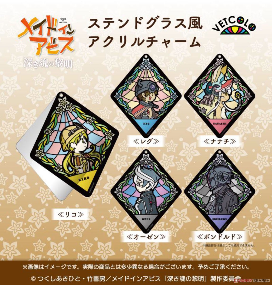VETCOLO メイドインアビス 深き魂の黎明 ステンドグラス風アクリル