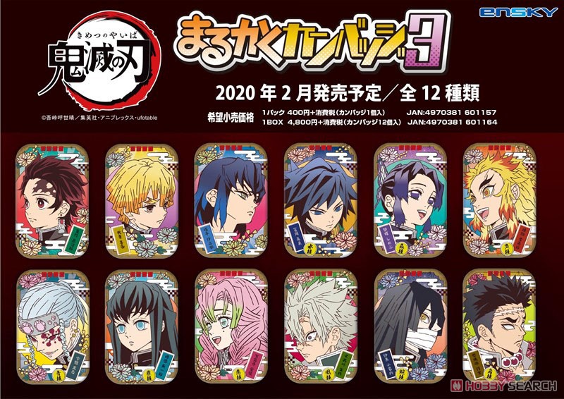 鬼滅の刃 まるかくカンバッジ 3 (12個セット) (キャラクターグッズ