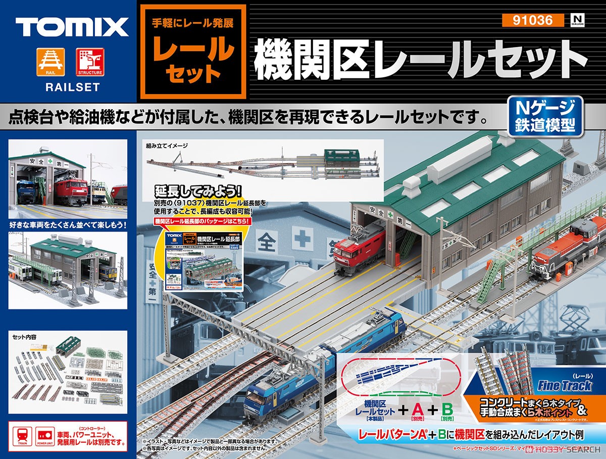 Fine Track 機関区レールセット [手軽に発展 レールセット] (鉄道模型