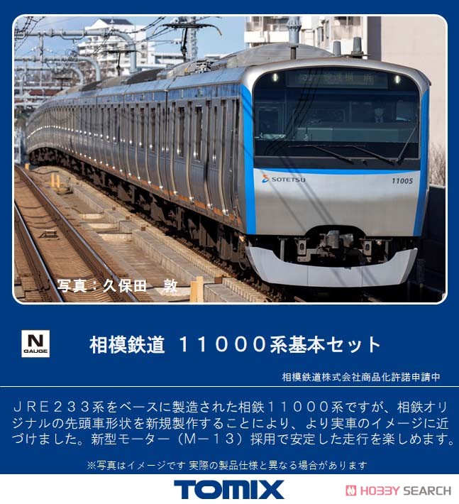 相模鉄道 11000系 基本セット (基本・4両セット) (鉄道模型) - ホビー
