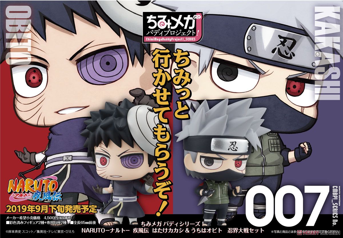 ちみメガ バディシリーズ！ NARUTO -ナルト- 疾風伝 はたけカカシ