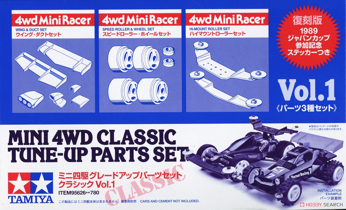 グレードアップパーツセット クラシック Vol.1 (ミニ四駆) - ホビー