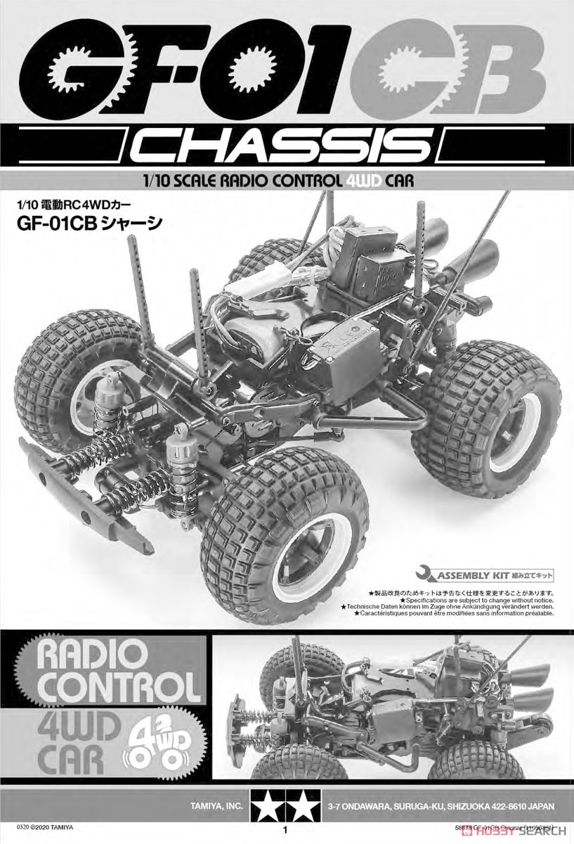 コミカル ホットショット (GF-01CBシャーシ) (ラジコン) - ホビー