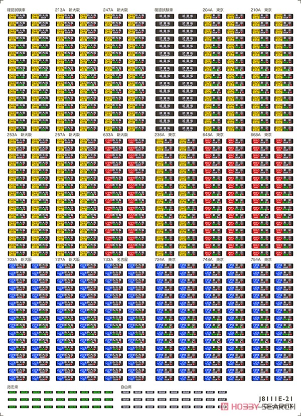 国鉄・JR/N】 N700S系 行先表示 ［トミーテック製品対応］ (鉄道模型
