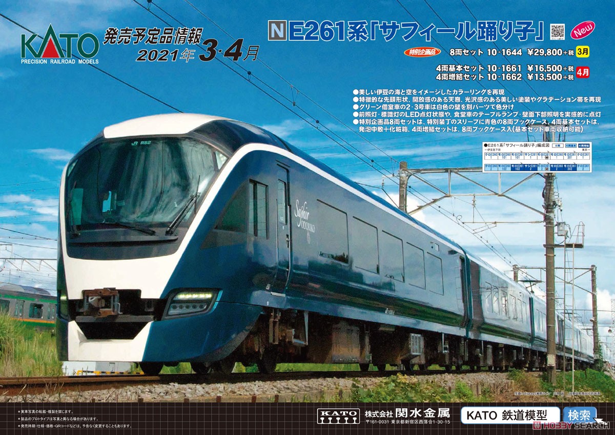 特別企画品】 E261系 「サフィール踊り子」 8両セット (8両セット