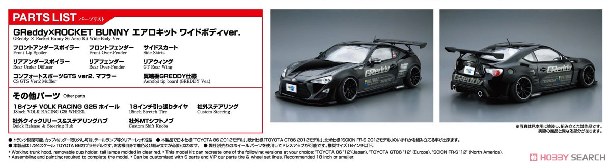 ZN6 TOYOTA 86 `12 GREDDY&ROCKET BUNNY VOLK RACING Ver.(トヨタ
