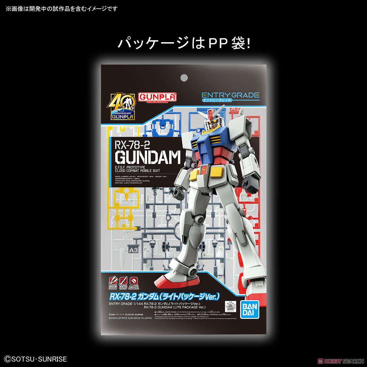 ENTRY GRADE RX-78-2 ガンダム (ライトパッケージVer.) (ガンプラ