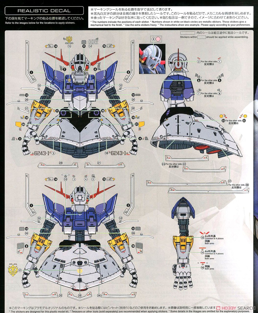 機動戦士ガンダム ラストシューティング ジオングエフェクトセット (RG