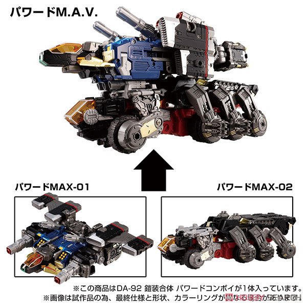ダイアクロン DA-92 鎧装合体 パワードコンボイ (完成品) - ホビー