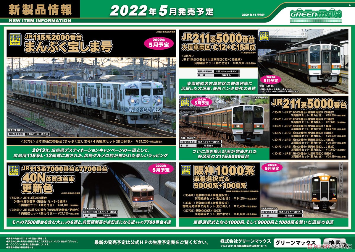 阪神 1000系 (車番選択式) 6両編成セット (動力付き) (6両セット