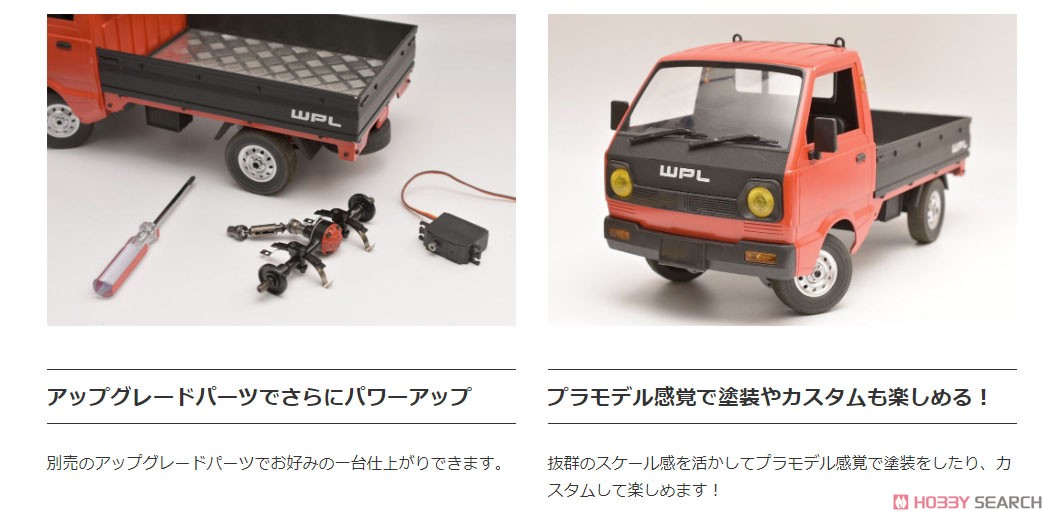 WPL JAPAN D12 ホワイト (ラジコン) - ホビーサーチ ミニ四駆他